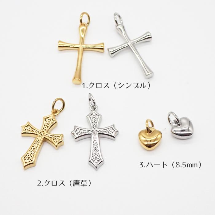 ステンレス 06-s. チャーム ペンダントトップ クロス ハート シルバー