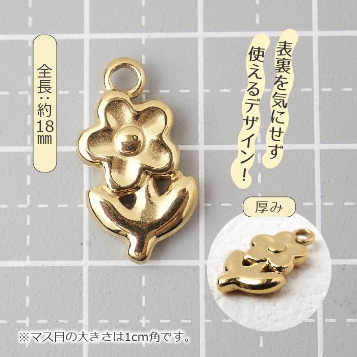 ステンレス製【SUS304】 金属アレルギー対応 花 チャーム カン付き