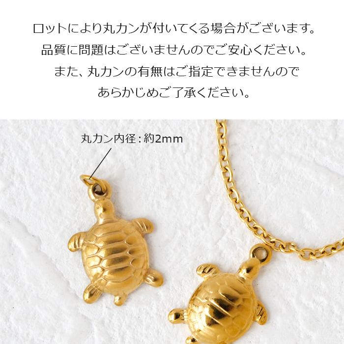 HM　イヤリング　ゴールド　亀　タートル ステンレス製 ( メタルチャーム カメ 1個 ) チャーム ゴールド