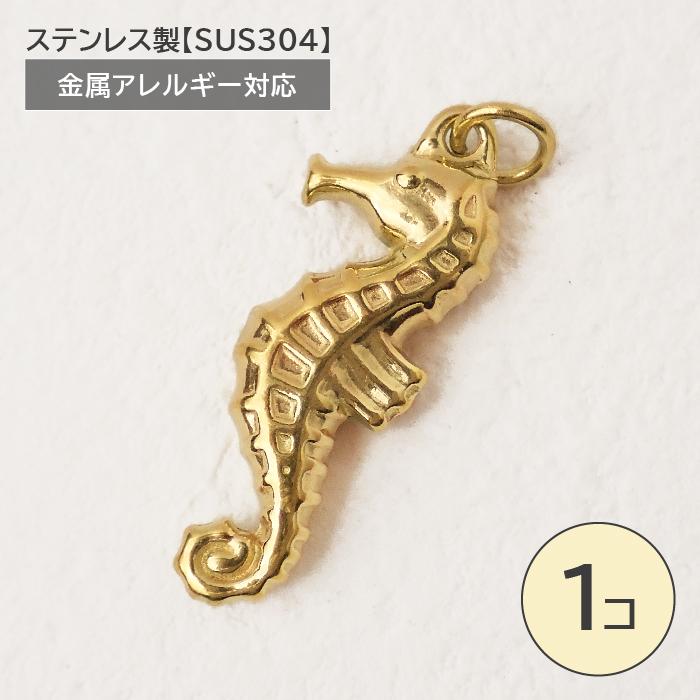 【台座販売】タツノオトシゴ　ゴールド2 シルバー4 台座販売】タツノオトシゴ ゴールド2 シルバー4 【公式通販】