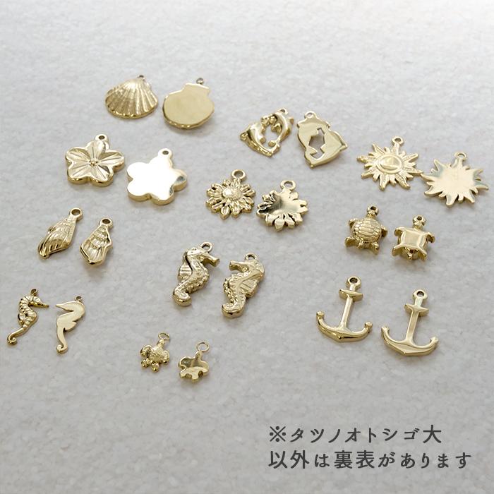 チャーム 海モチーフ 1個 ステンレス SUS304 金属アレルギー対応 つけ