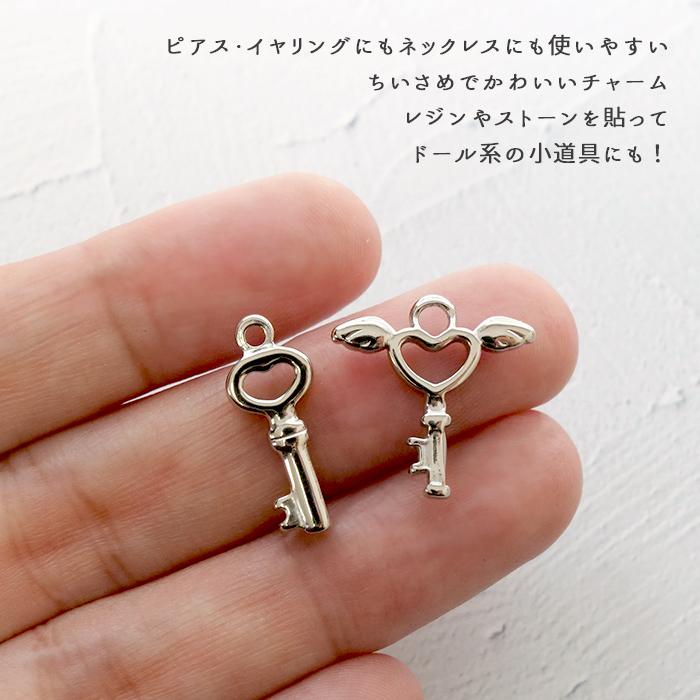 チャーム 鍵 1個 ステンレス SUS304 金属アレルギー対応 つけっぱなし 