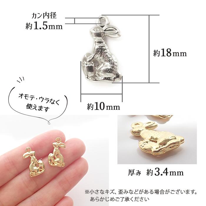 ステンレスチャーム (39. イースターラビット シルバー 10個 ) ウサギ