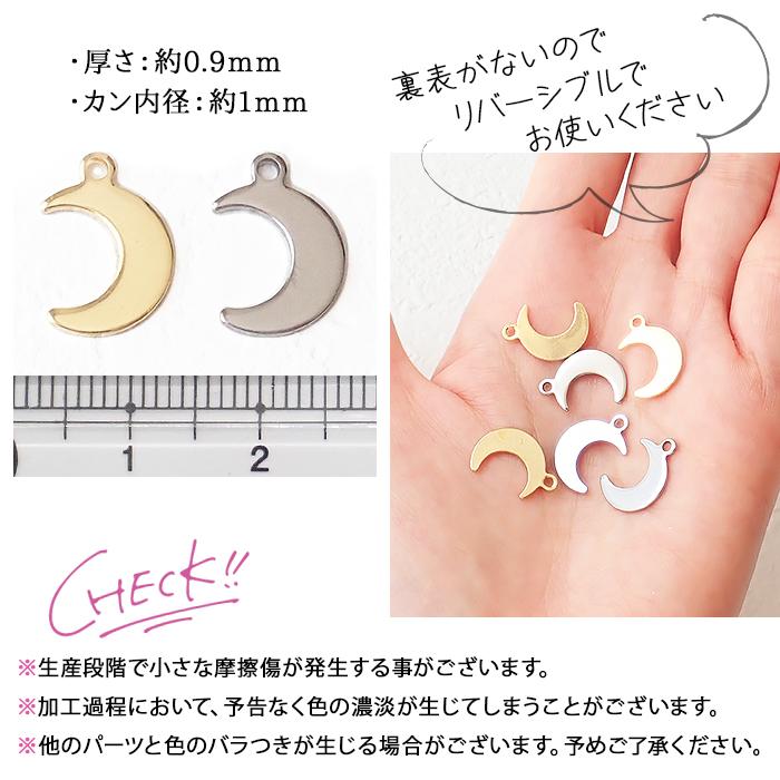 クシプレート チャーム ステンレス チャーム (10個) (41. メタルプレートチャーム 三日月