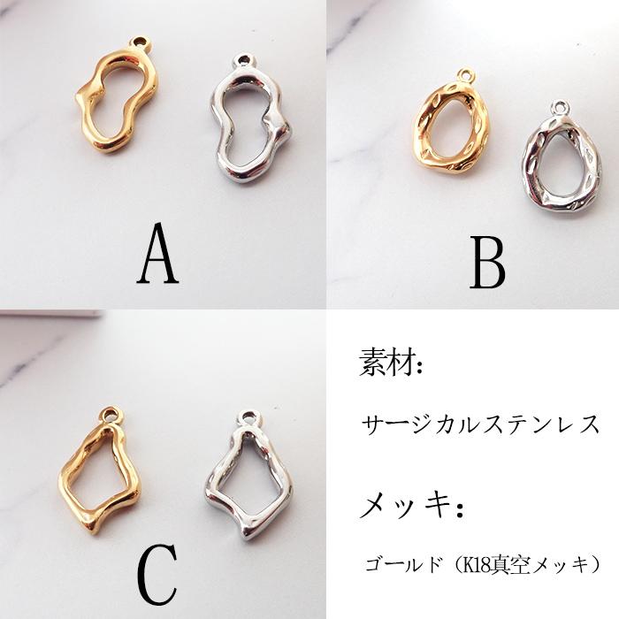 サージカルステンレス316 チャーム 【1個】 変形 フープ メタル