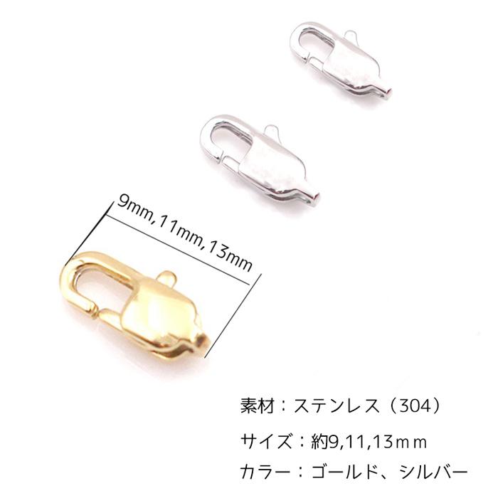 ステンレス 304【 カニカン 2色】ゴールド 1個 金属アレルギー対応
