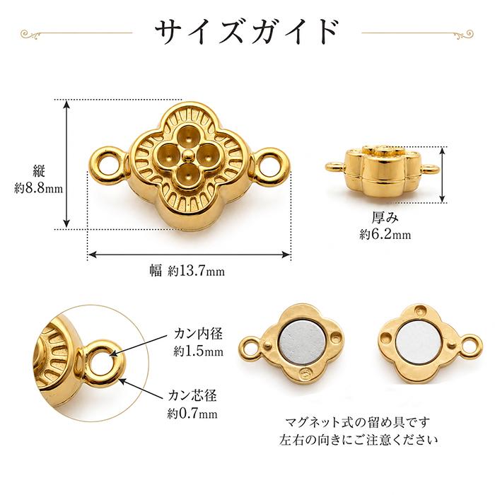 サージカルステンレス316 花型マグネットクラスプ 留め具 1個 K18真空 