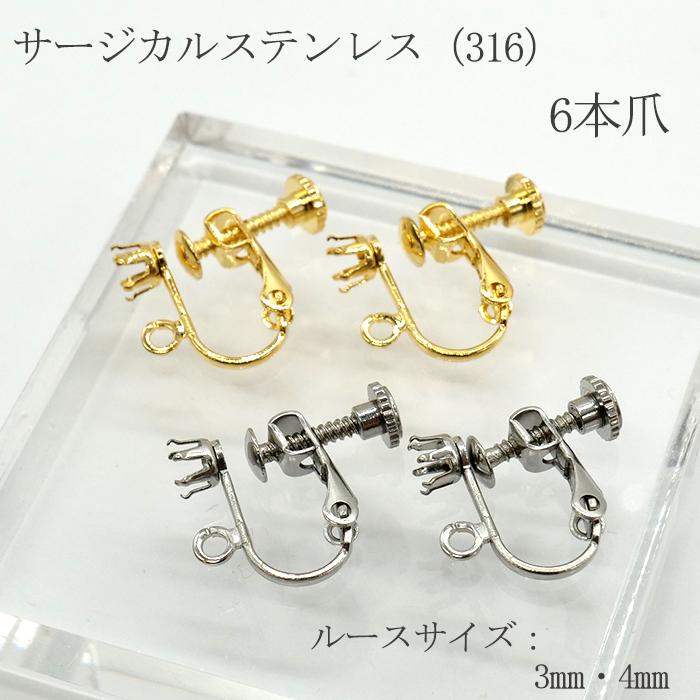 ポイント5倍☆ イヤリング パーツ 2個 (1ペア) ネジバネ式 サージカル