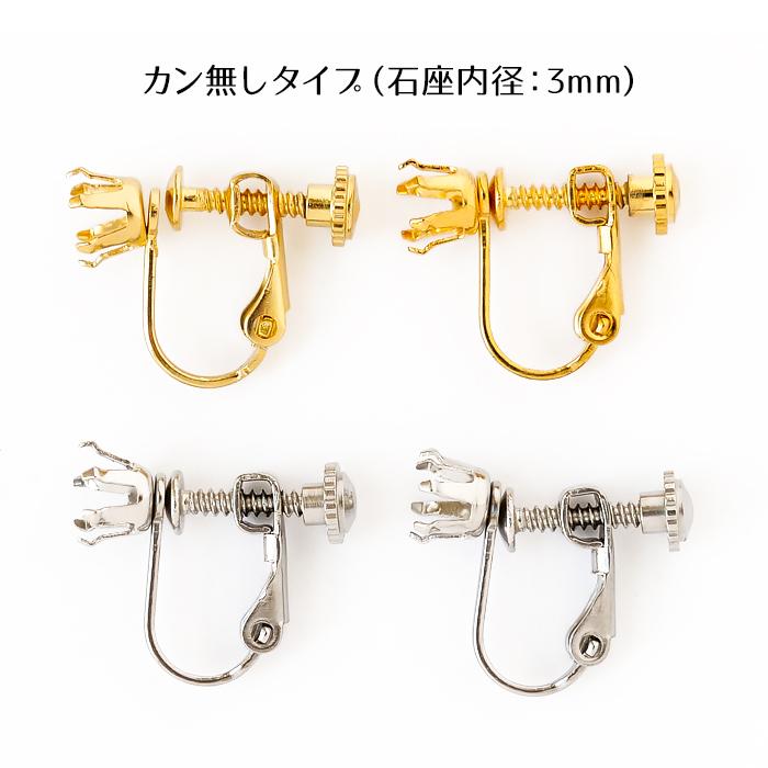 サージカルステンレス ネジバネ イヤリング ( 6本爪 2個 1ペア ) 3mm