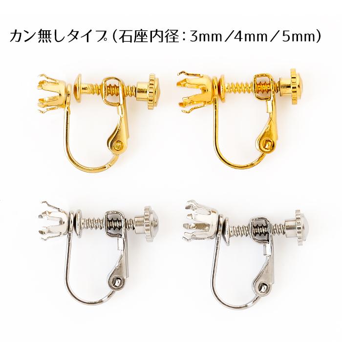 サージカルステンレス ネジバネ イヤリング ( 6本爪 2個 1ペア ) 3mm
