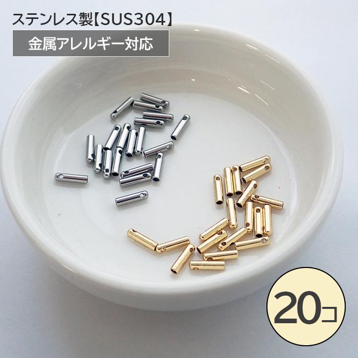 ステンレス製 カツラ コードエンド 20個 ゴールド シルバー 金属