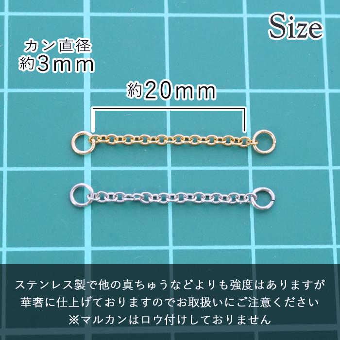 コネクター チェーン 2個 日本製 サージカルステンレス SUS316 金属