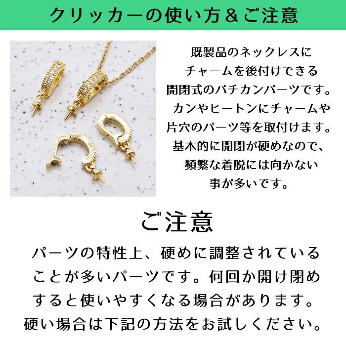 ステンレス304 クリッカー 1個 開閉式 バチカン 金具 ハンドメイド