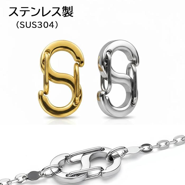 SUS304 ステンレス製 留め具】チェーン接続パーツ S字カラビナ 約6
