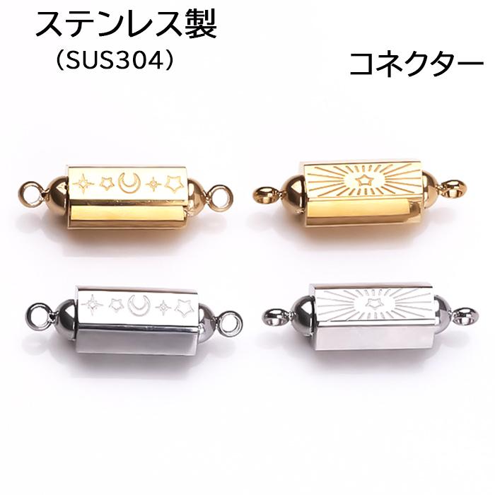 SUS304 ステンレス製】コネクター金具 約26.5mm 穴径2mm 高耐久