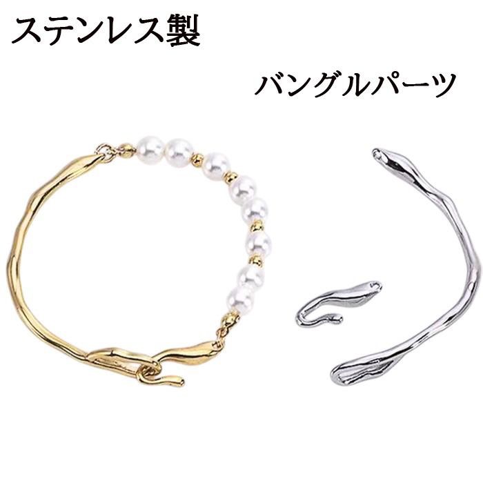 シルバー【ステンレス製バングルパーツ】半円タイプ ハンドメイド用 高