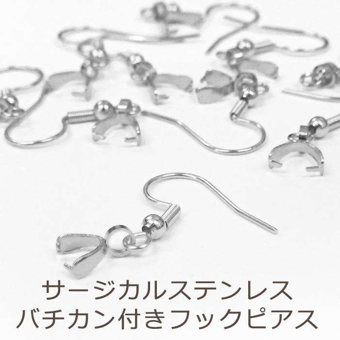 サージカルステンレス製 316L ペア売り (108) バチカンつきフックピアス シルバー ハンドメイド アクセサリーパーツ 金属アレルギー対応 国内発送｜partsworldjp