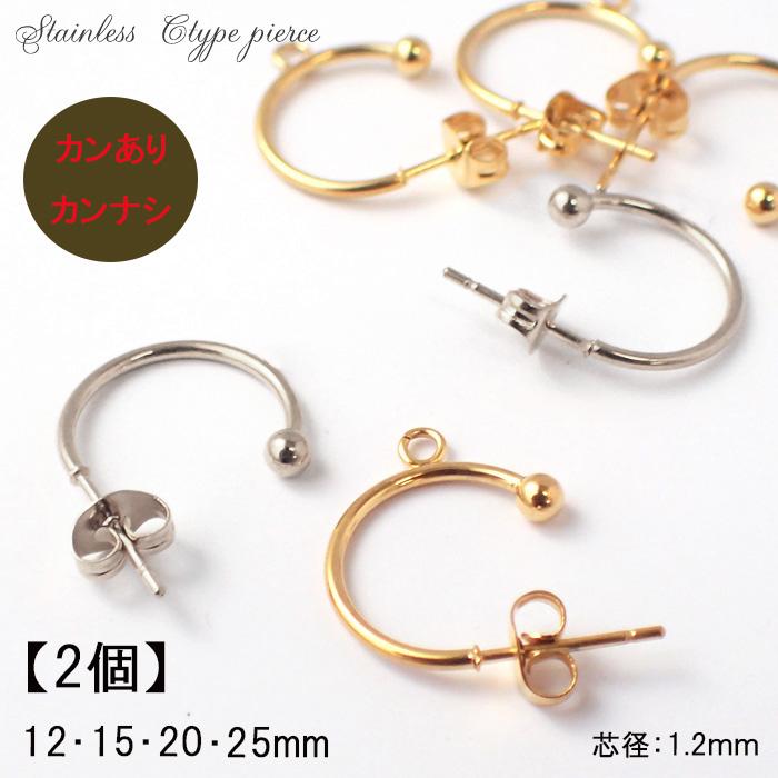 サージカルステンレス ピアス フープ 【キャッチ付き】カン あり/なし
