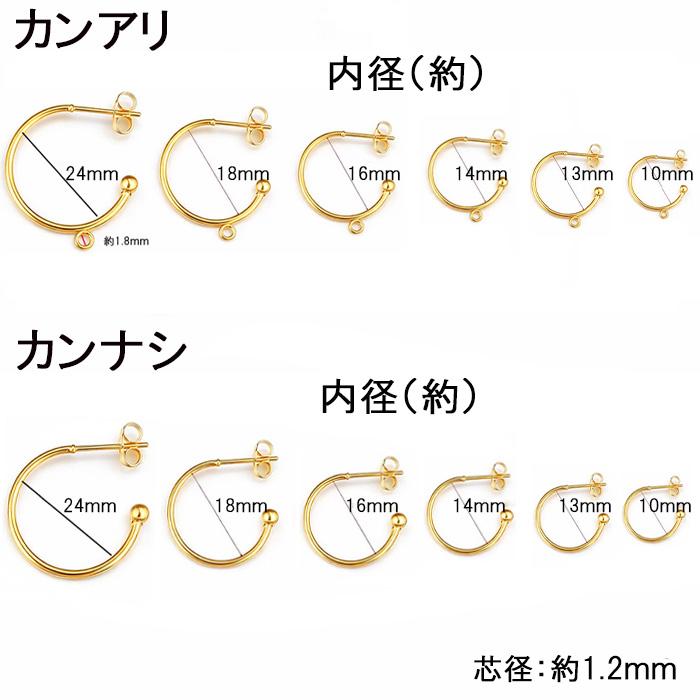 サージカルステンレス ピアス フープ キャッチ付き カン あり/なし C型