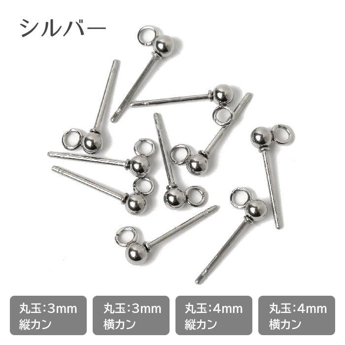 サージカルステンレス 316 ピアス パーツ ( 切目ありカン付き シルバー