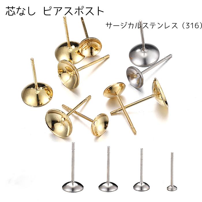 ピアスパーツ【シルバー.142】 サージカルステンレス（SUS316） 芯なし