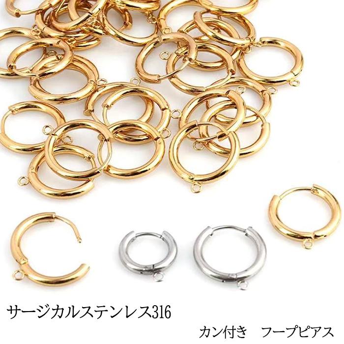 フープピアス カン付き ペア売り 線(約)2.5/2.0mm 内(約)8〜14mm