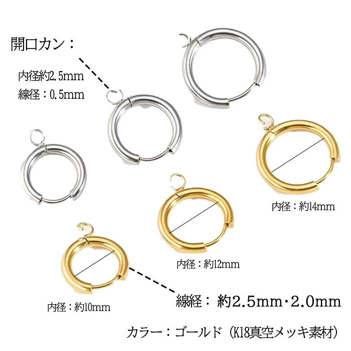 フープピアス カン付き ペア売り 線(約)2.5/2.0mm 内(約)8〜14mm