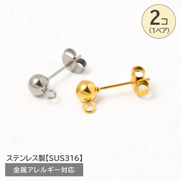 サージカルステンレス製 ポストタイプ ( 縦カン ピアス ) 丸玉 4mm 5mm