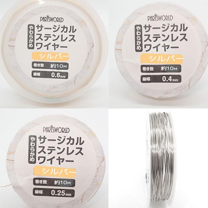 ステンレス316 】 クラフト用ワイヤー 柔らかめ シルバー ソフト