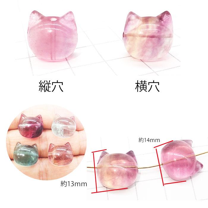 ネコ ビーズ フローライト 1個売り 縦穴 横穴 マルチフロー