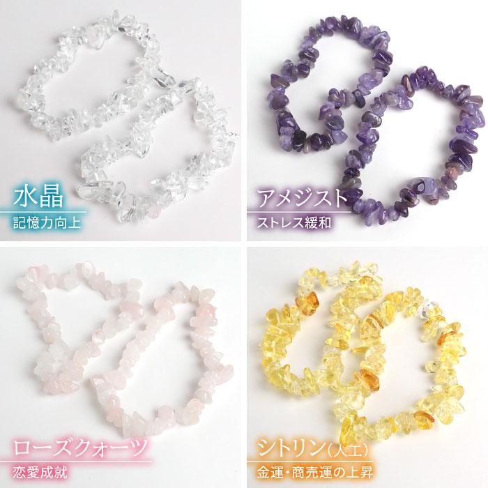 天然石 ブレスレット さざれ石 約7〜8cm パワーストーン ゴム 紐