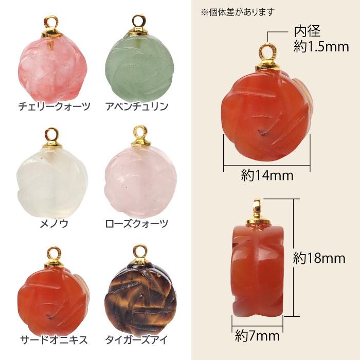 天然石 【1個】 バラ彫り チャーム 約14×18mm パワーストーン