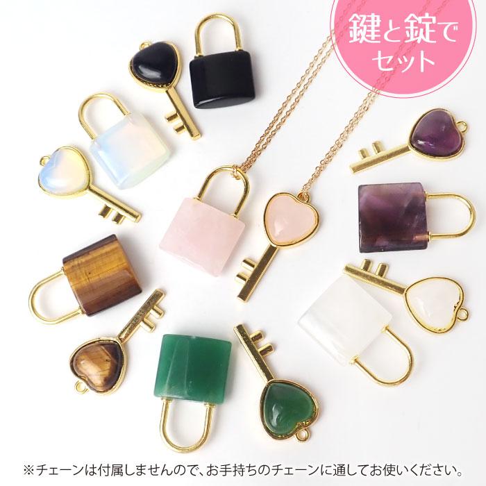 天然石 (1個) 南京錠＆ハートキー チャーム セット ペンダント ハート