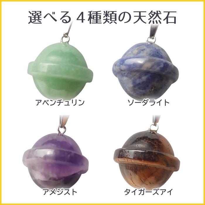 天然石 (1個) ペンダントトップ 土星 惑星デザイン 約20mm 宇宙 星 星