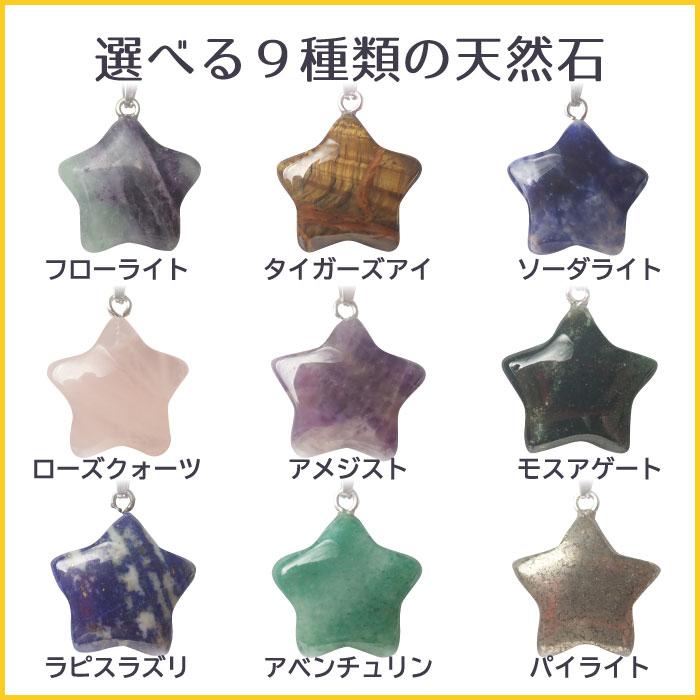 天然石 (1個) 星型 ネックレス トップ 9種 チャーム パワーストーン