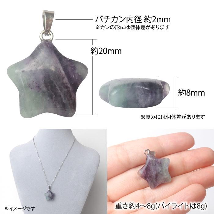 天然石 【1個】 星型 ネックレス トップ 9種 チャーム パワーストーン