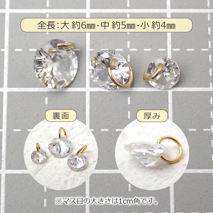 ジルコニアチャーム A級 クリア サイズ4mm/5mm/6mm 丸カン付き