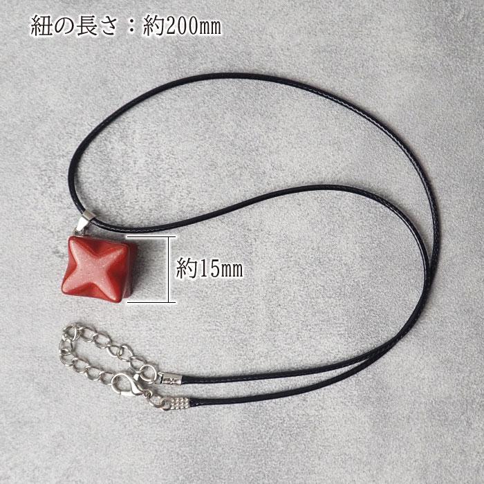 天然石 【1個】六芒星 マカバスター ペンダント ネックレス 魔除け