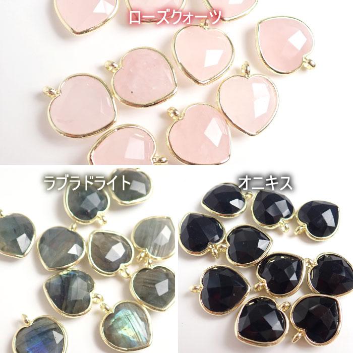 天然石ハートチャーム】ゴールド枠 約20×16.5mm カット入り ペンダント