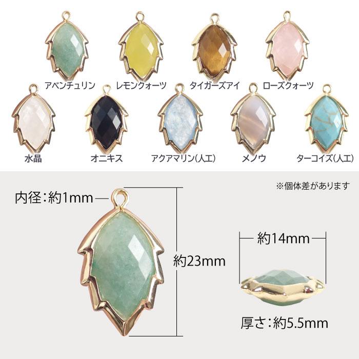 天然石チャーム)リーフ型 ゴールド枠 約23×14mm カット入り