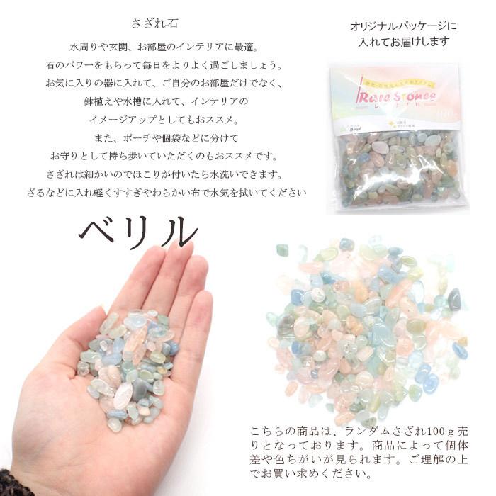 天然石パワーストーン、さざれ石、スピリチュアルカード レアさざれ石 111 ベリル (穴なし) 100g 天然石 パワーストーン さざれ