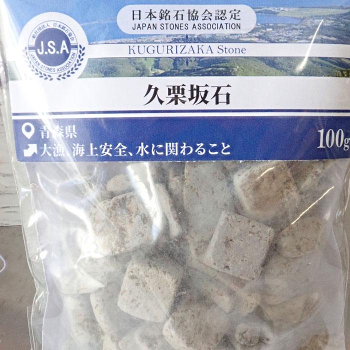 日本銘石 さざれ (160) 久栗坂石 約100g 天然石 パワーストーン さざれ