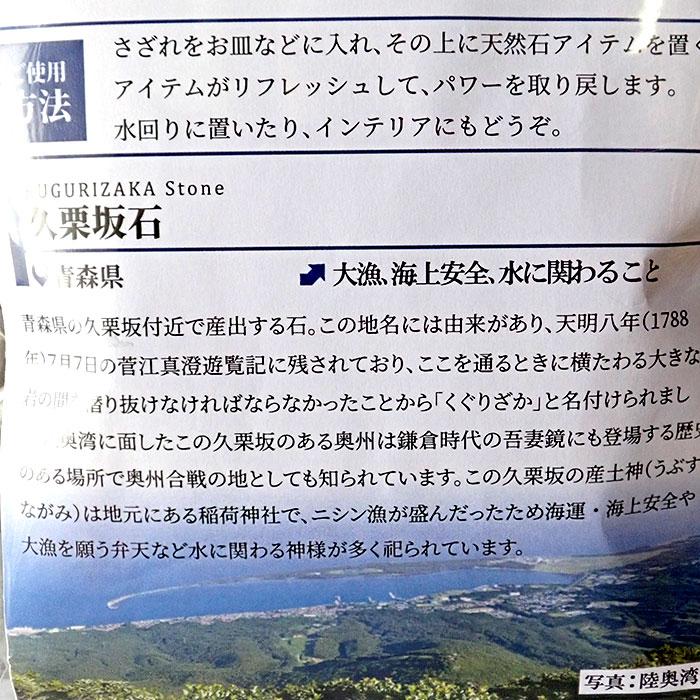 日本銘石 さざれ (160) 久栗坂石 約100g 天然石 パワーストーン さざれ