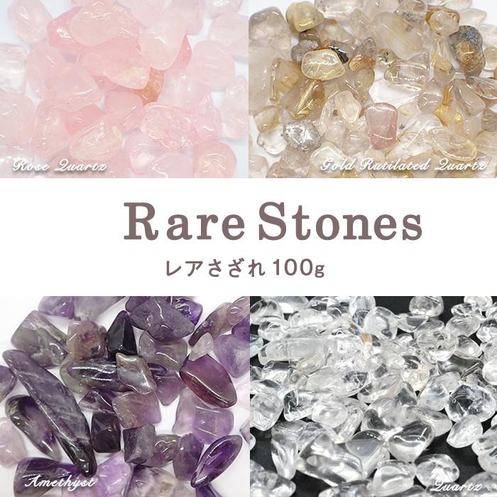 ★一周年記念★GW直前バーゲン【300gミックス天然石パワーストーンさざれ】❤️ ☆一周年記念☆GW直前バーゲン【300gミックス天然石