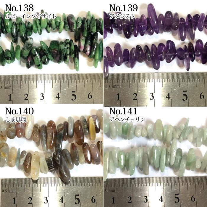 天然石 さざれ ビーズ 穴あり (27) 10g (No.21〜40) 品良 天然石ビーズ