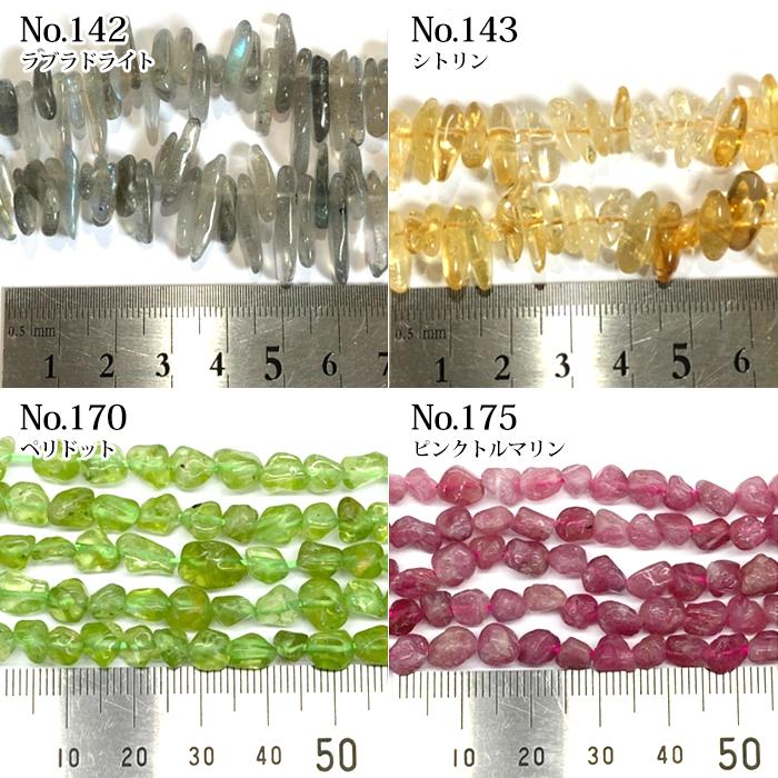 天然石 さざれ ビーズ 穴あり (27) 10g (No.21〜40) 品良 天然石ビーズ