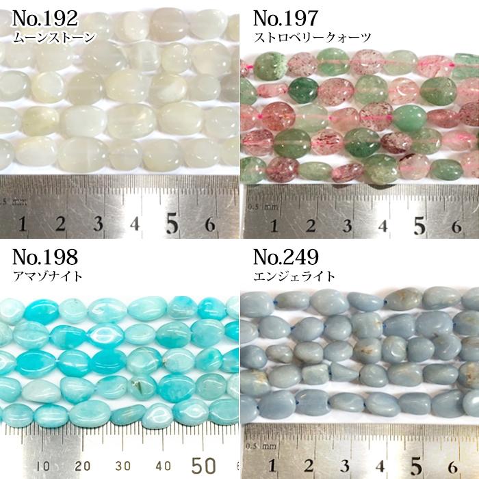 天然石 さざれ ビーズ 穴あり (27) 10g (No.21〜40) 品良 天然石ビーズ