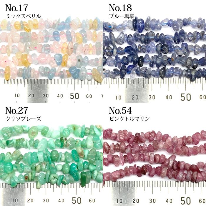 天然石 さざれ ビーズ 穴あり (27) 10g (No.1〜20) 品良 天然石