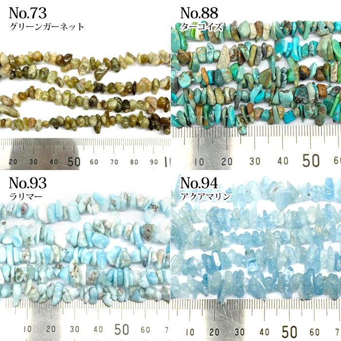 天然石 さざれ ビーズ 穴あり (27) 10g (No.1〜20) 品良 天然石
