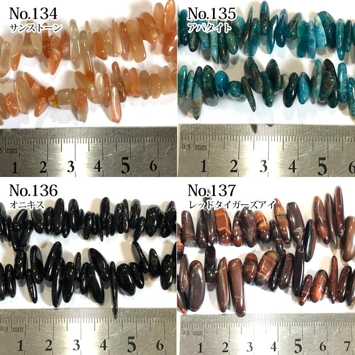 天然石 さざれ ビーズ 穴あり (27) 10g (No.1〜20) 品良 天然石ビーズ